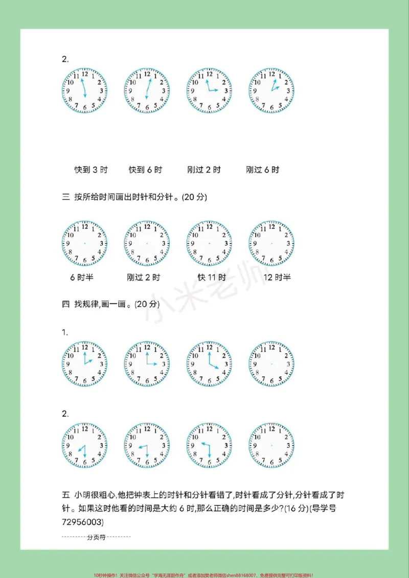 《#必考考点#一年级数学#单元测试卷#青岛版家长为孩子保存练习可以打印》第3页预览