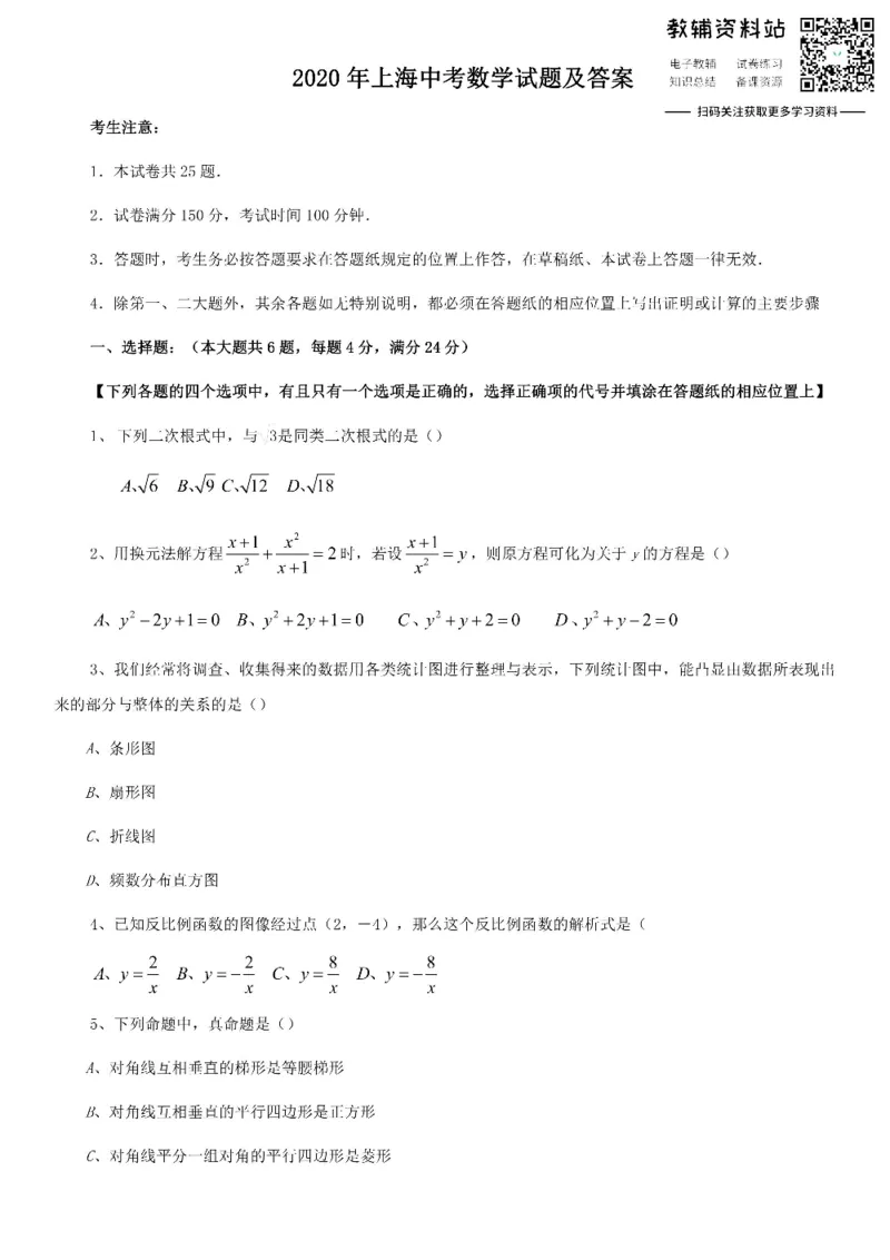 《2020上海中考数学试题及答案_初高中资料库_初中资料库（转存避免链接过期失效）_初中数学》第1页预览