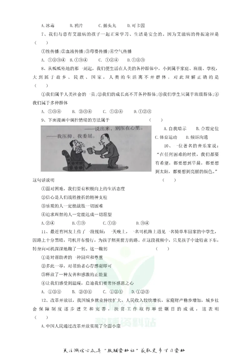 《2019湖南省怀化市中考道德与法治真题及答案_初高中资料库_初中资料库（转存避免链接过期失效）_初中政治》第2页预览
