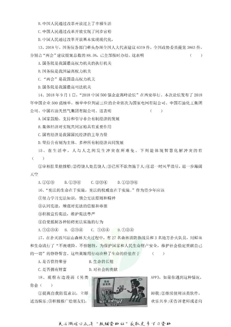 《2019湖南省怀化市中考道德与法治真题及答案_初高中资料库_初中资料库（转存避免链接过期失效）_初中政治》第3页预览