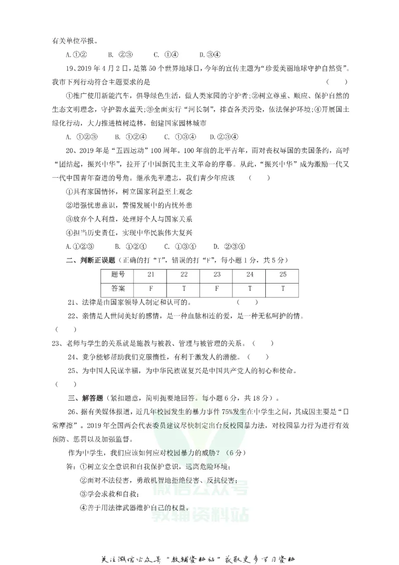《2019湖南省怀化市中考道德与法治真题及答案_初高中资料库_初中资料库（转存避免链接过期失效）_初中政治》第4页预览