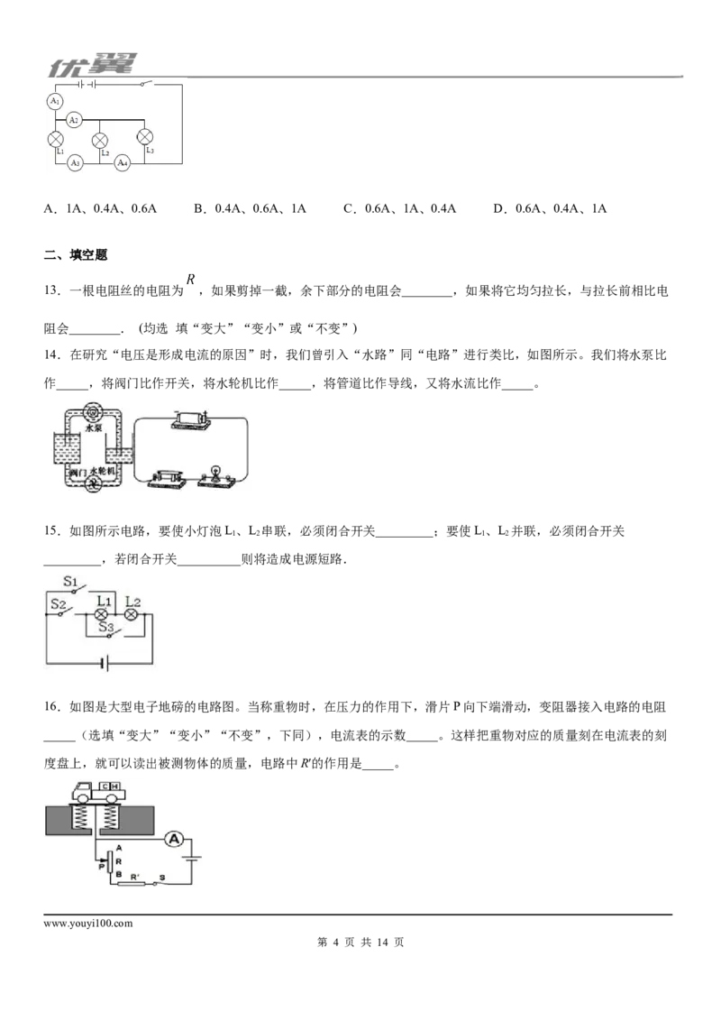 《2019-2020学年九年级（上）湖北省武汉市第四十九中学10月月考物理试题_初中全科知识点总结和试卷_赠送习题试卷_初中3年学习辅助资料_1、初中学习资料_4-4、物理_4-4-5、初三物理全册_月考》第4页预览