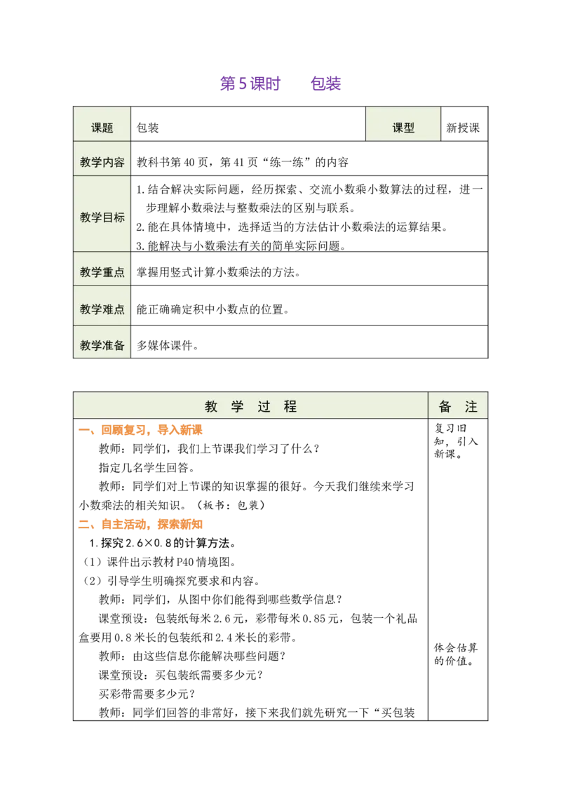 《5.包装_26春小学语数英道科各版本《课件+教案》_26春各版本数学《课件+教案》1-6年级下册_26春北师大版数学1-6年级下册教案课件PPT_北师大版数学四年级下册教案课件（26春绿卡学霸）》第1页预览