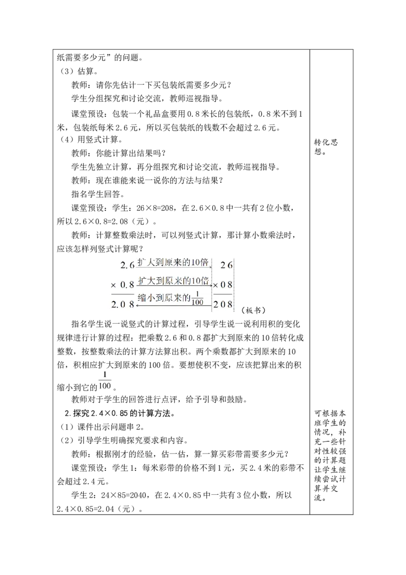 《5.包装_26春小学语数英道科各版本《课件+教案》_26春各版本数学《课件+教案》1-6年级下册_26春北师大版数学1-6年级下册教案课件PPT_北师大版数学四年级下册教案课件（26春绿卡学霸）》第2页预览