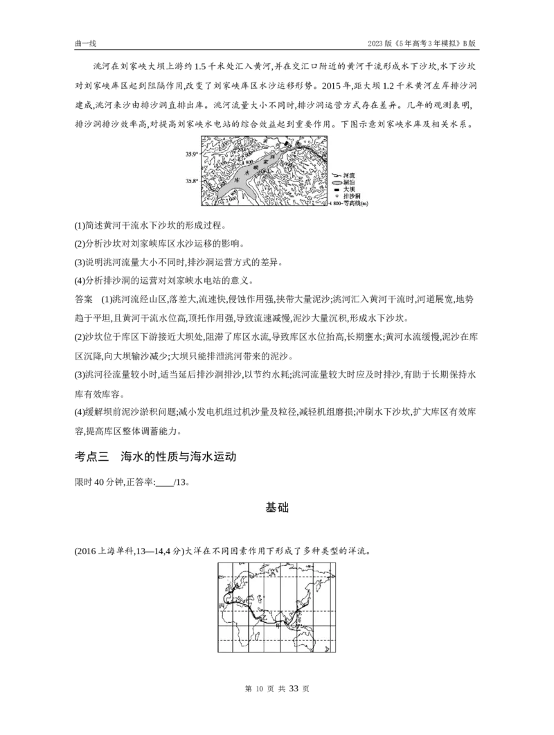 《1_专题四地球上的水（试题word）_2023版教学资源包_2023版新高考新教材版选考总复习地理5·3B版_4_专题四地球上的水_3_专题四地球上的水（试题WORD）_1_试题WORD》第10页预览