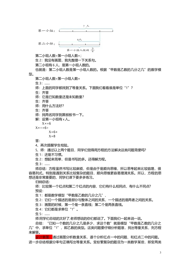 《3已知一个数的几分之几是多少，求这个数_26春小学语数英道科各版本《课件+教案》_26春各版本语数英《七彩课堂》教学课件+教案_25秋_数学《七彩课堂》教案+教学课件青岛六三制25秋》第3页预览