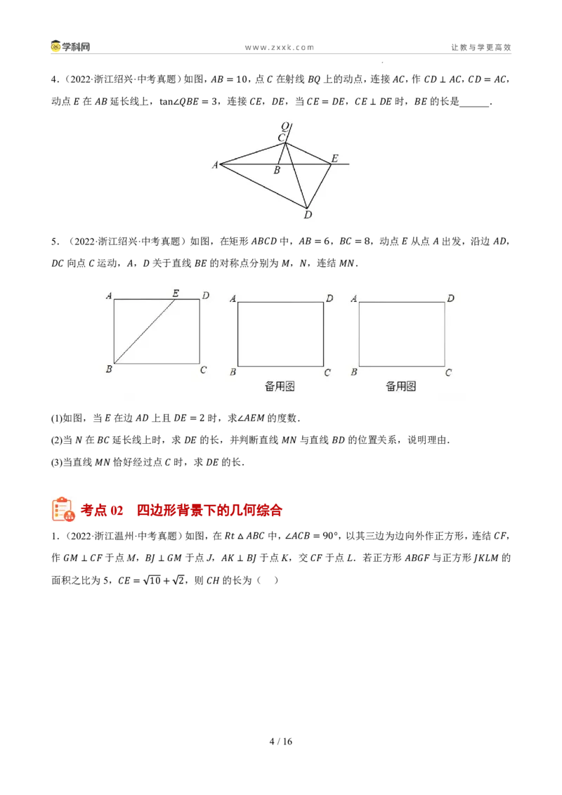 《专题15几何综合与压轴问题（5年汇编）（浙江专用）（原卷版）_2026秋初中教辅合集_2027学科网&_2027新好题汇编_2027新好题汇编2022-2026年中考数学真题分类汇编（浙江专用）》第4页预览