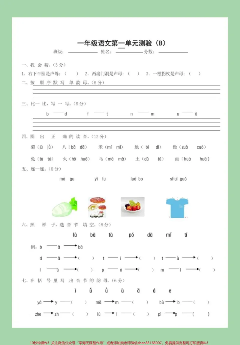 《#家长收藏孩子受益#必考考点#一年级#语文#第二单元家长为孩子保存可打印》第2页预览