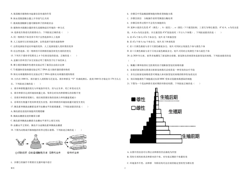 《2021年浙江省高考生物1月（原卷版）(1)_高考一二三轮复习_生物_2027年高考生物专项_2008年-2026年生物高考真题-G427_2008-2020年高考_地方卷_浙江高考生物08-21_A3word版》第2页预览