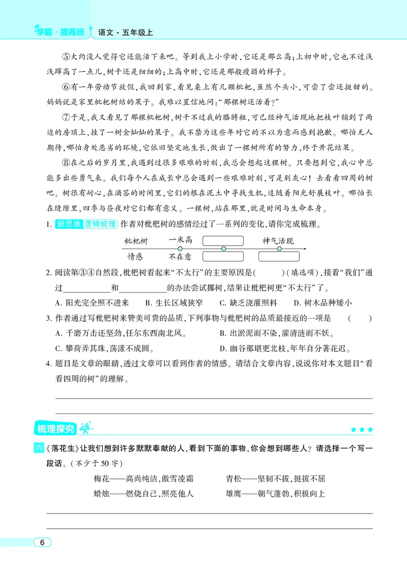 《25秋4星学霸提高班小学语文五上_25秋1-6年级语文上册《4星学霸提高班》》第10页预览