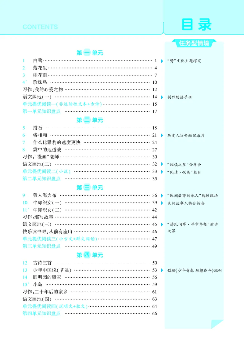 《25秋4星学霸提高班小学语文五上_25秋1-6年级语文上册《4星学霸提高班》》第3页预览