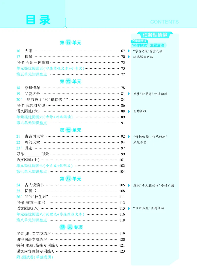 《25秋4星学霸提高班小学语文五上_25秋1-6年级语文上册《4星学霸提高班》》第4页预览