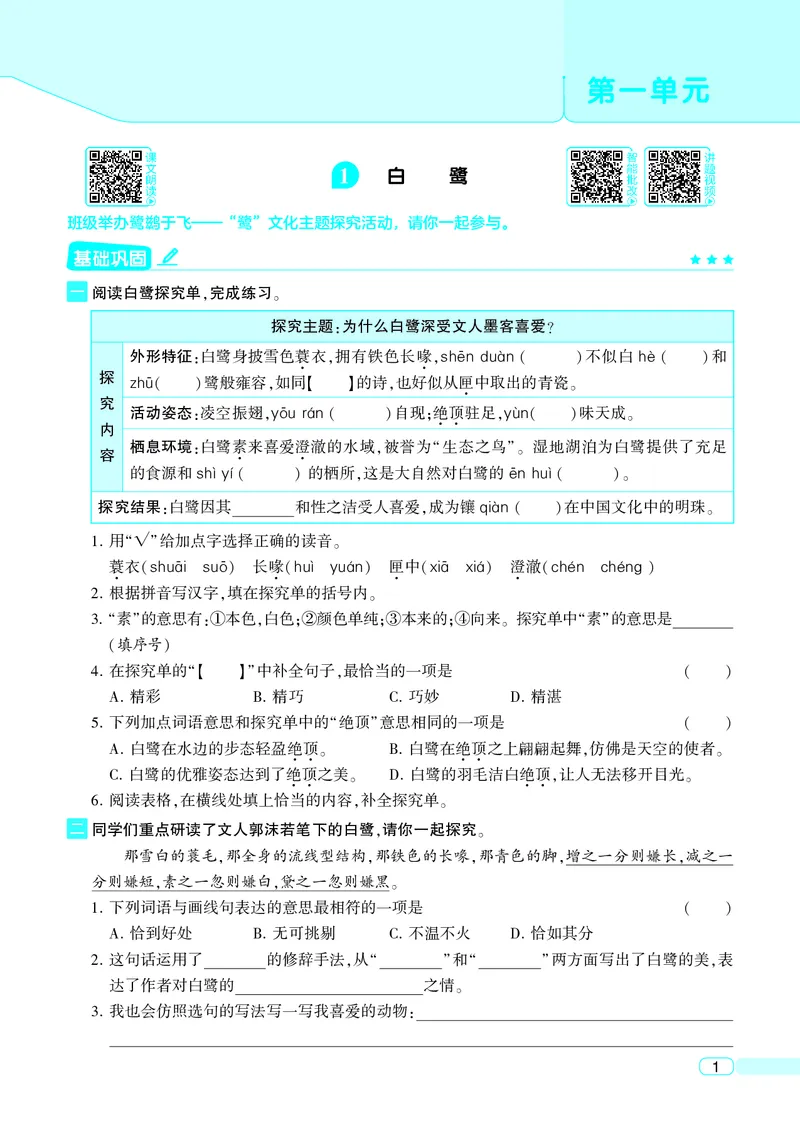 《25秋4星学霸提高班小学语文五上_25秋1-6年级语文上册《4星学霸提高班》》第5页预览