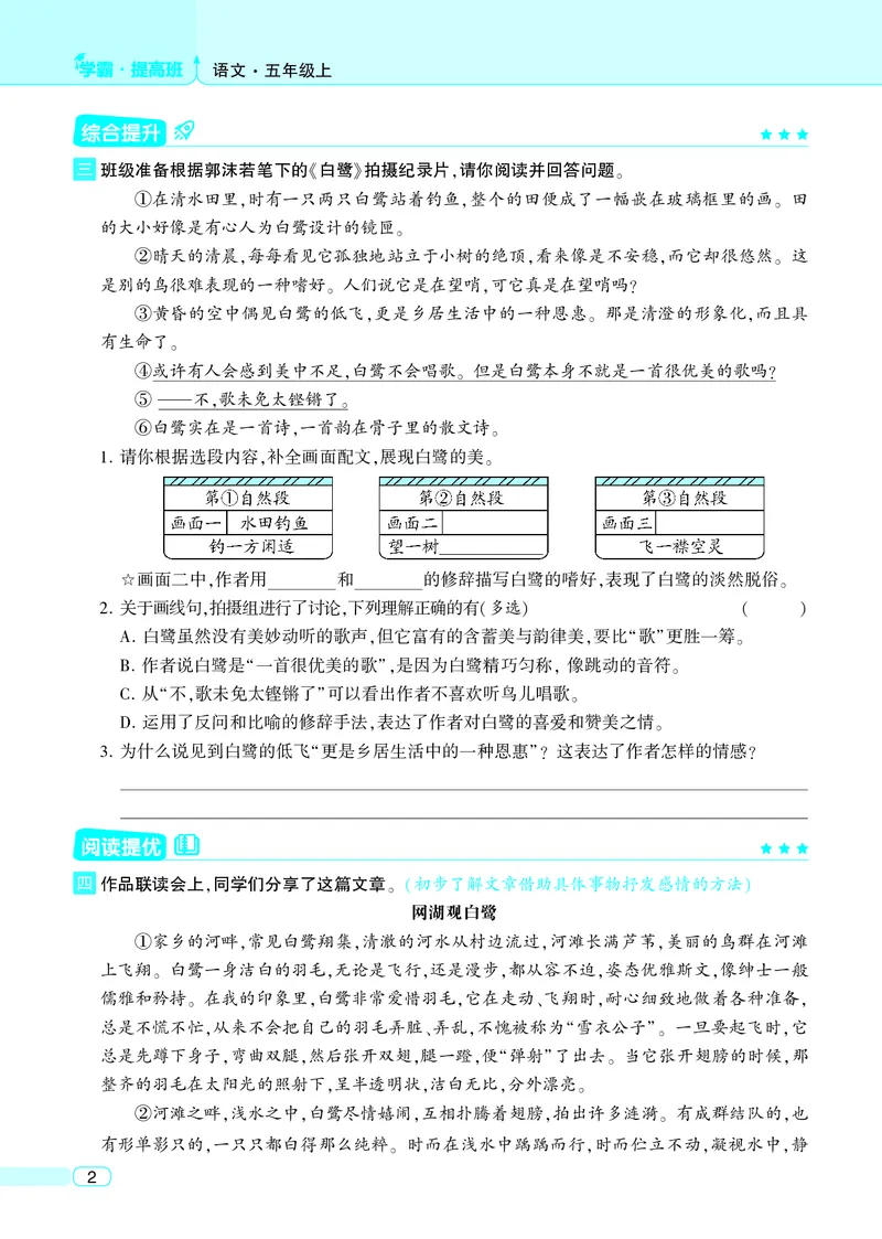 《25秋4星学霸提高班小学语文五上_25秋1-6年级语文上册《4星学霸提高班》》第6页预览