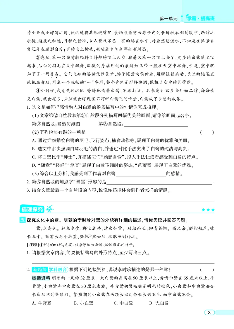 《25秋4星学霸提高班小学语文五上_25秋1-6年级语文上册《4星学霸提高班》》第7页预览