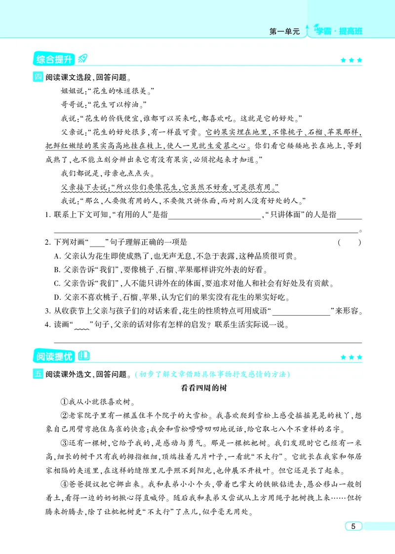 《25秋4星学霸提高班小学语文五上_25秋1-6年级语文上册《4星学霸提高班》》第9页预览