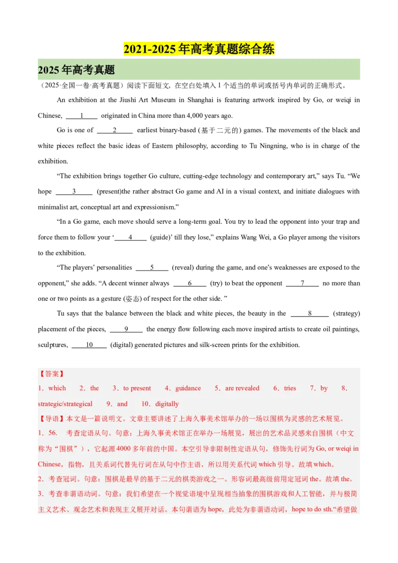《2021-2025年语法填空高考真题综合练（教师版）_高考一二三轮复习_英语_2026年-英语高考专项复习_2026高考英语语法填空专项分类训练（高考真题+高考模拟）-G77_资料_2026版》第1页预览