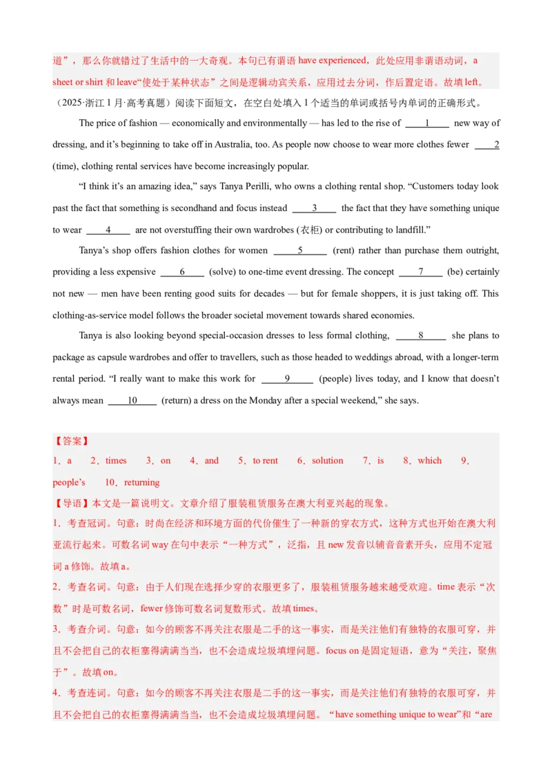 《2021-2025年语法填空高考真题综合练（教师版）_高考一二三轮复习_英语_2026年-英语高考专项复习_2026高考英语语法填空专项分类训练（高考真题+高考模拟）-G77_资料_2026版》第4页预览