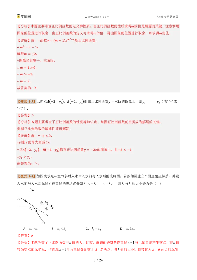 《专题01一次函数的图象和性质（题型专练）（解析版）_2026秋初中教辅合集_2027学科网&_2027新《8上数学•同步备课资料合集》（新教材北师大）_题型专练》第3页预览