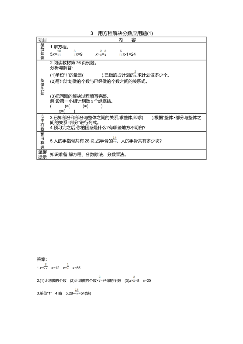 《6.3　用方程解决分数应用题(1)_26春小学语数英道科各版本《课件+教案》_26春各版本语数英《七彩课堂》教学课件+教案_25秋_数学《七彩课堂》教案+教学课件青岛五四制25秋_学案》第1页预览