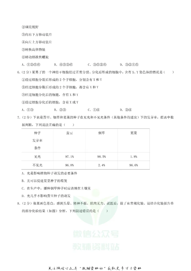 《2020内蒙古包头中考生物真题及答案_初高中资料库_初中资料库（转存避免链接过期失效）_初中生物》第2页预览