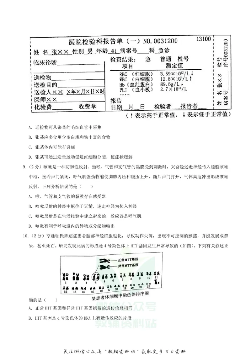 《2020内蒙古包头中考生物真题及答案_初高中资料库_初中资料库（转存避免链接过期失效）_初中生物》第3页预览