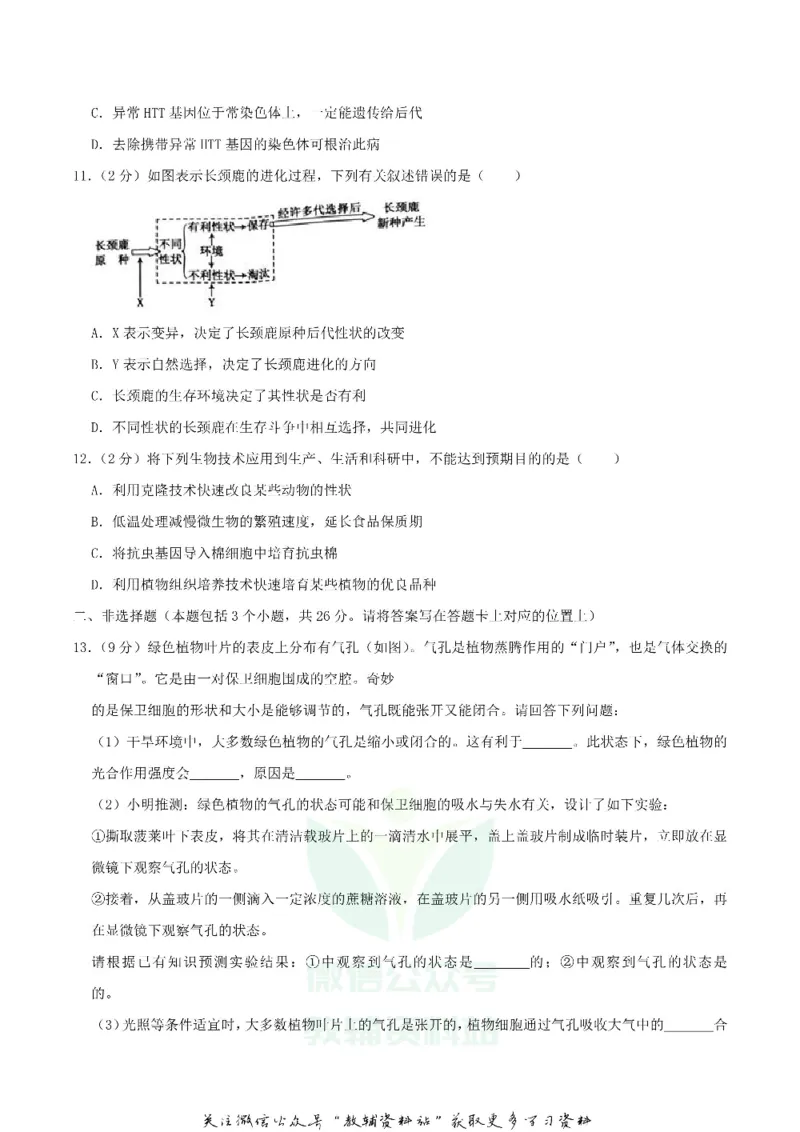 《2020内蒙古包头中考生物真题及答案_初高中资料库_初中资料库（转存避免链接过期失效）_初中生物》第4页预览