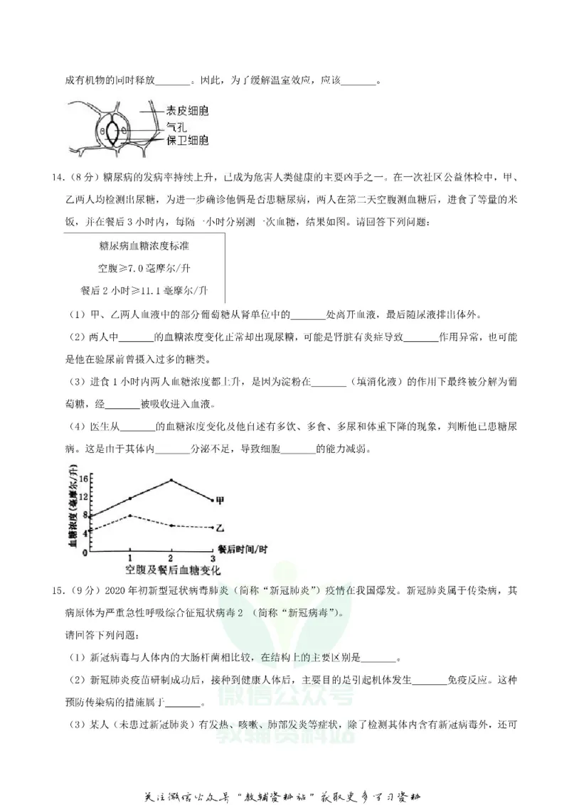 《2020内蒙古包头中考生物真题及答案_初高中资料库_初中资料库（转存避免链接过期失效）_初中生物》第5页预览