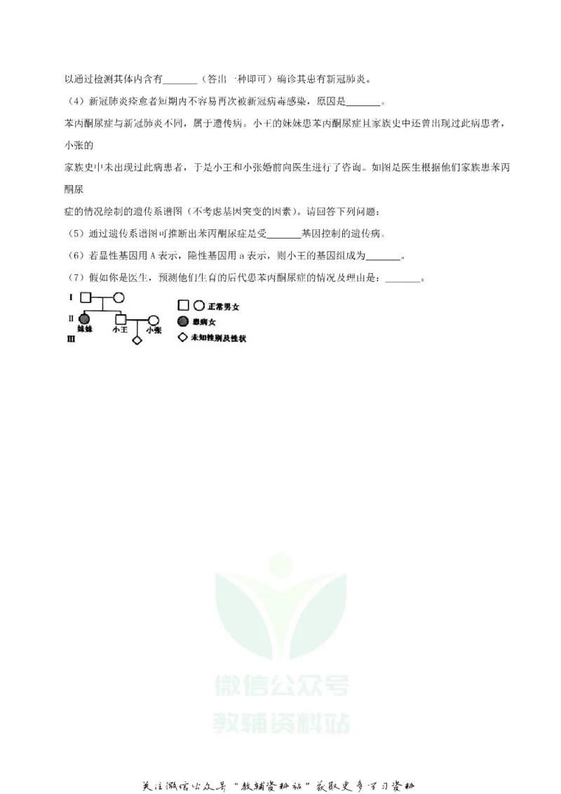 《2020内蒙古包头中考生物真题及答案_初高中资料库_初中资料库（转存避免链接过期失效）_初中生物》第6页预览