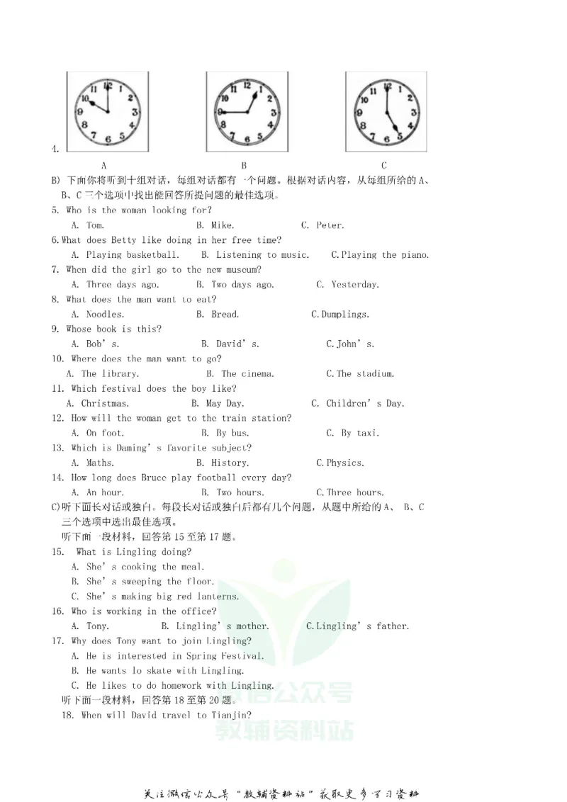 《2019天津市中考英语真题及答案_初高中资料库_初中资料库（转存避免链接过期失效）_初中英语》第2页预览