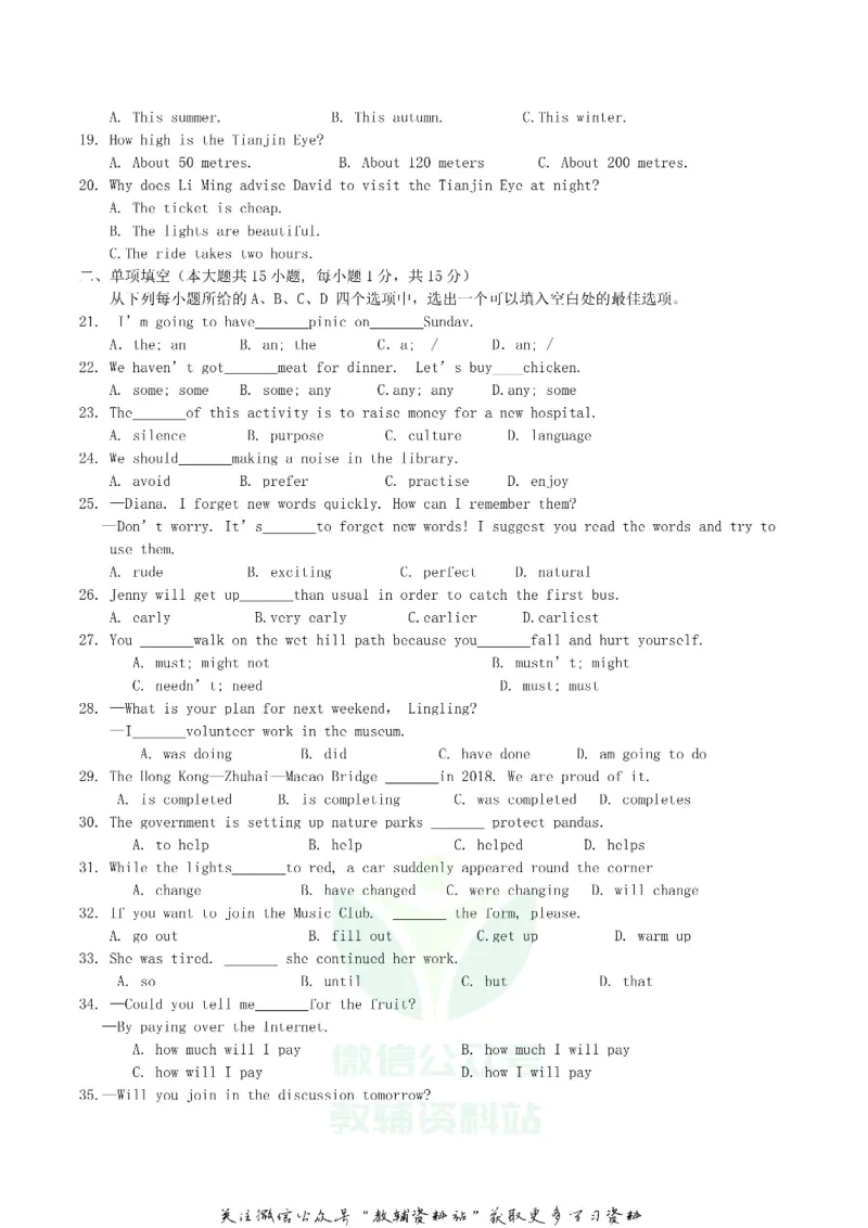 《2019天津市中考英语真题及答案_初高中资料库_初中资料库（转存避免链接过期失效）_初中英语》第3页预览