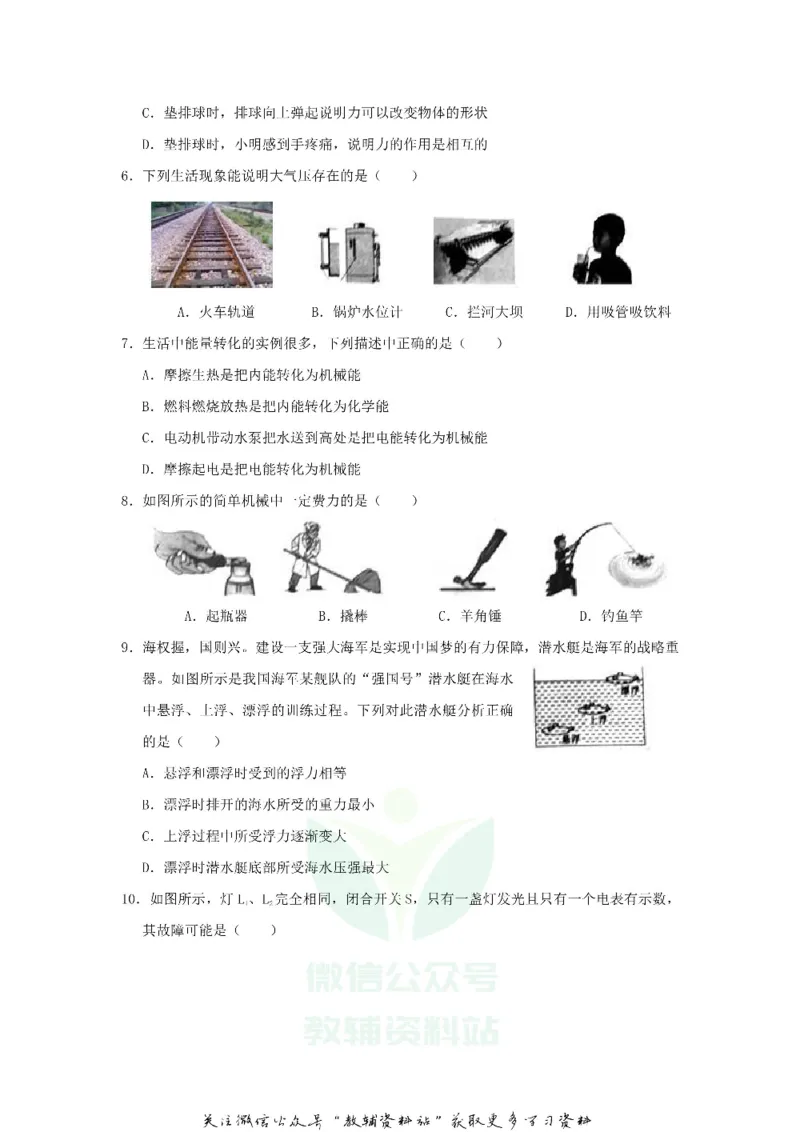 《2018黑龙江省鸡西市中考物理试题与答案_初高中资料库_初中资料库（转存避免链接过期失效）_初中物理》第2页预览
