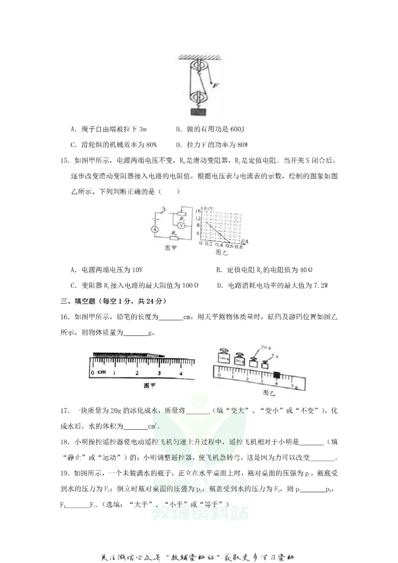 《2018黑龙江省鸡西市中考物理试题与答案_初高中资料库_初中资料库（转存避免链接过期失效）_初中物理》第4页预览