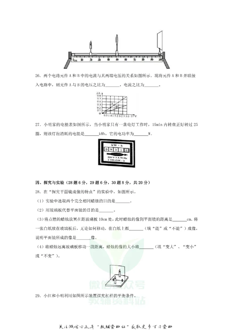 《2018黑龙江省鸡西市中考物理试题与答案_初高中资料库_初中资料库（转存避免链接过期失效）_初中物理》第6页预览