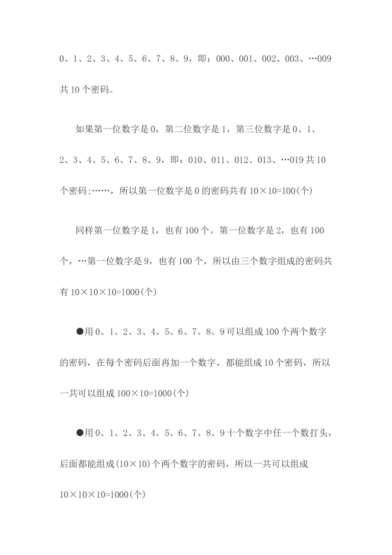 《5.2数字密码锁_26春小学语数英道科各版本《课件+教案》_26春各版本数学《课件+教案》1-6年级下册_26春冀教版数学《课件+教案》1-6年级下册_26春冀教版数学六年级下册教案课件_教案_634》第9页预览