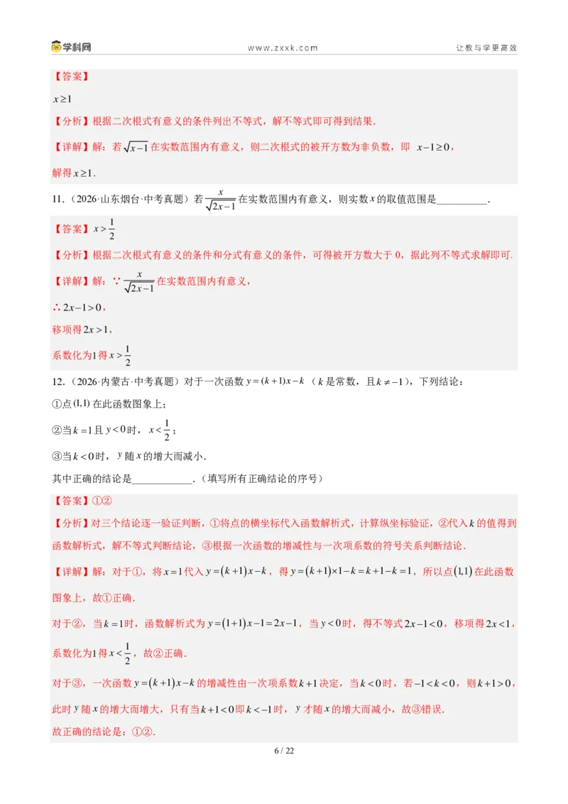 《专题10不等式（组）及其应用（4考点40题）（解析版）_2026秋初中教辅合集_2027学科网&_2027好题汇编2026年中考数学真题分类汇编（全国通用）》第6页预览