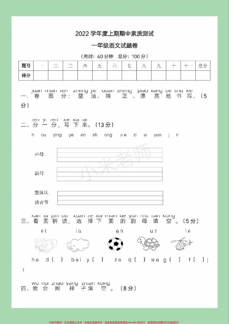 《#家长收藏孩子受益#一年级#期中考试家长为孩子保存练习可以打印》第2页预览