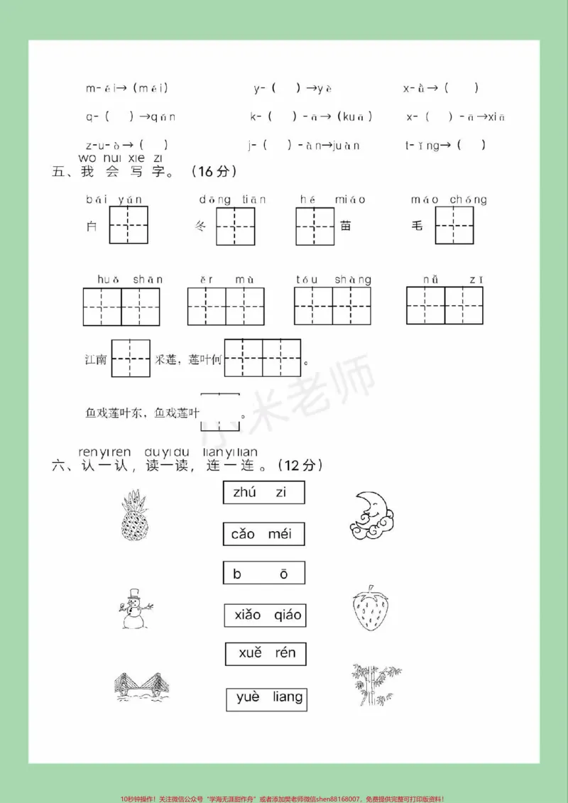 《#家长收藏孩子受益#一年级#期中考试家长为孩子保存练习可以打印》第3页预览