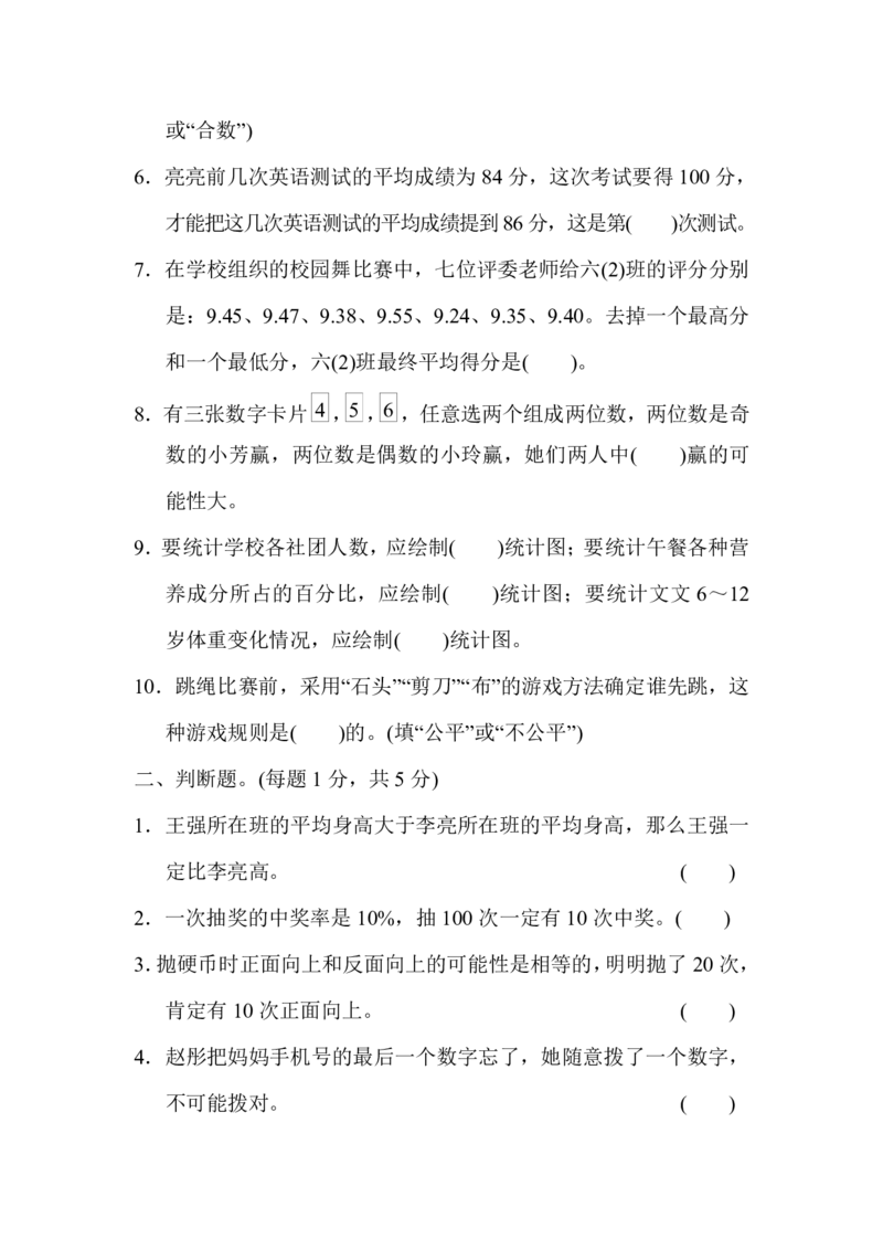 《六（下）人教版数学期末总复习测试卷(三)_6年级下册同步教辅_6下-数学_六下数学人教版试卷》第2页预览