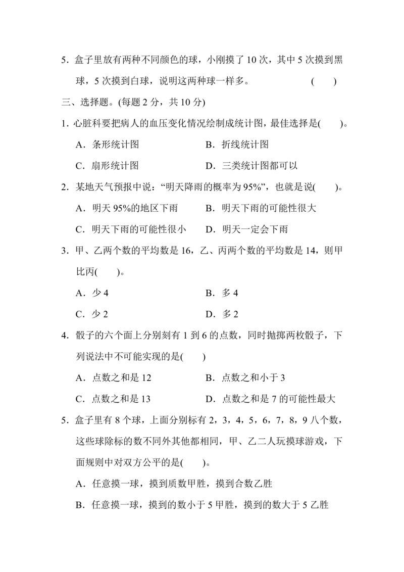 《六（下）人教版数学期末总复习测试卷(三)_6年级下册同步教辅_6下-数学_六下数学人教版试卷》第3页预览