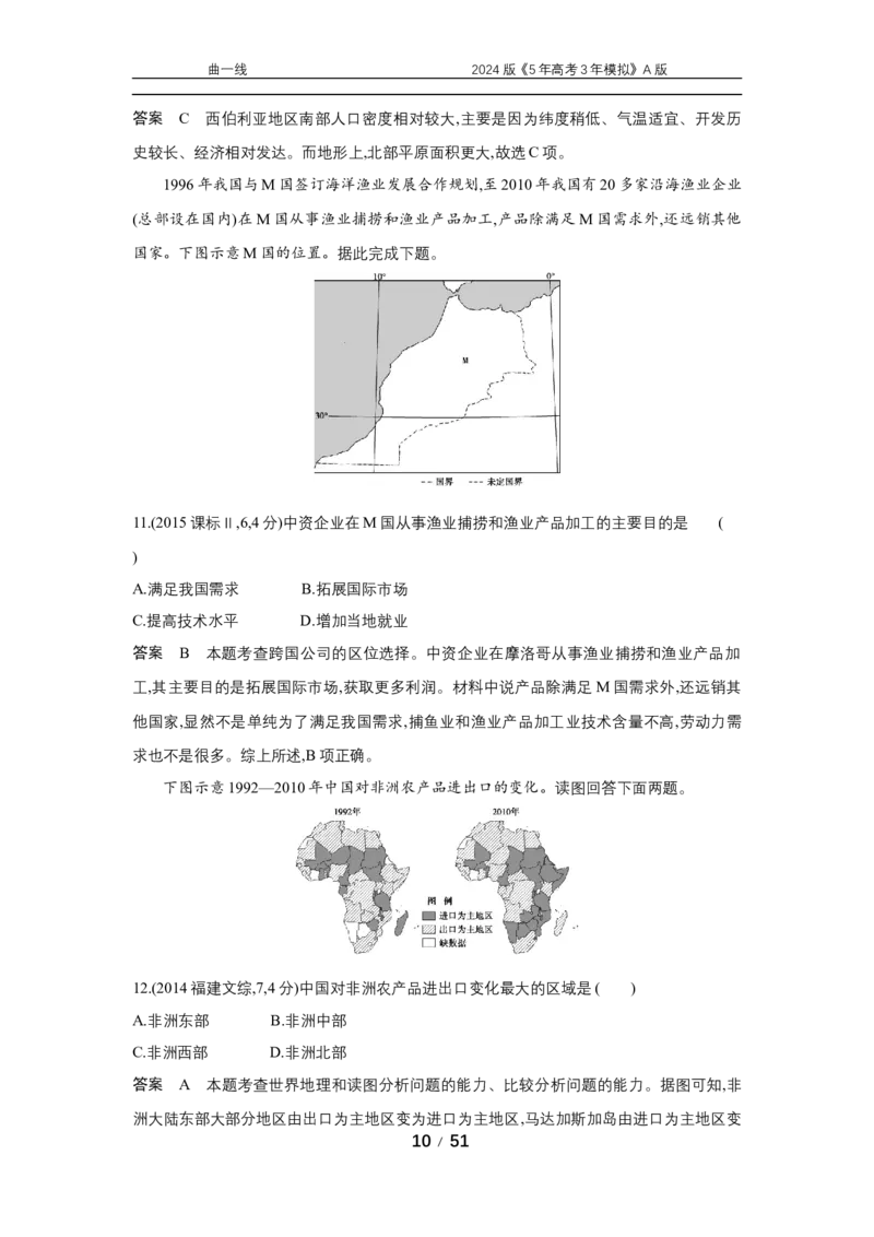 《1_专题十八世界地理_2024版教学资源包_2024版.新高考版地理.5·3A版_20_专题十八世界地理_5_10年高考真题分类题组》第10页预览