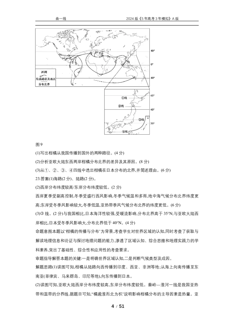 《1_专题十八世界地理_2024版教学资源包_2024版.新高考版地理.5·3A版_20_专题十八世界地理_5_10年高考真题分类题组》第4页预览