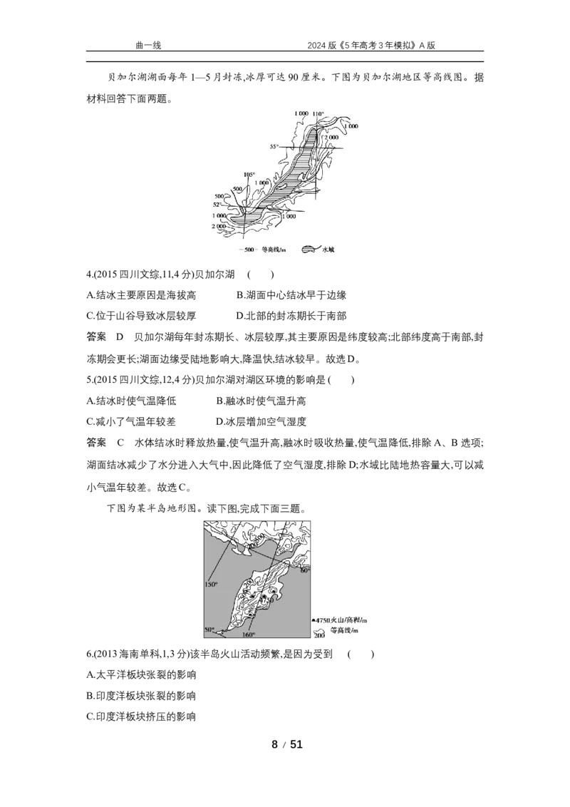 《1_专题十八世界地理_2024版教学资源包_2024版.新高考版地理.5·3A版_20_专题十八世界地理_5_10年高考真题分类题组》第8页预览