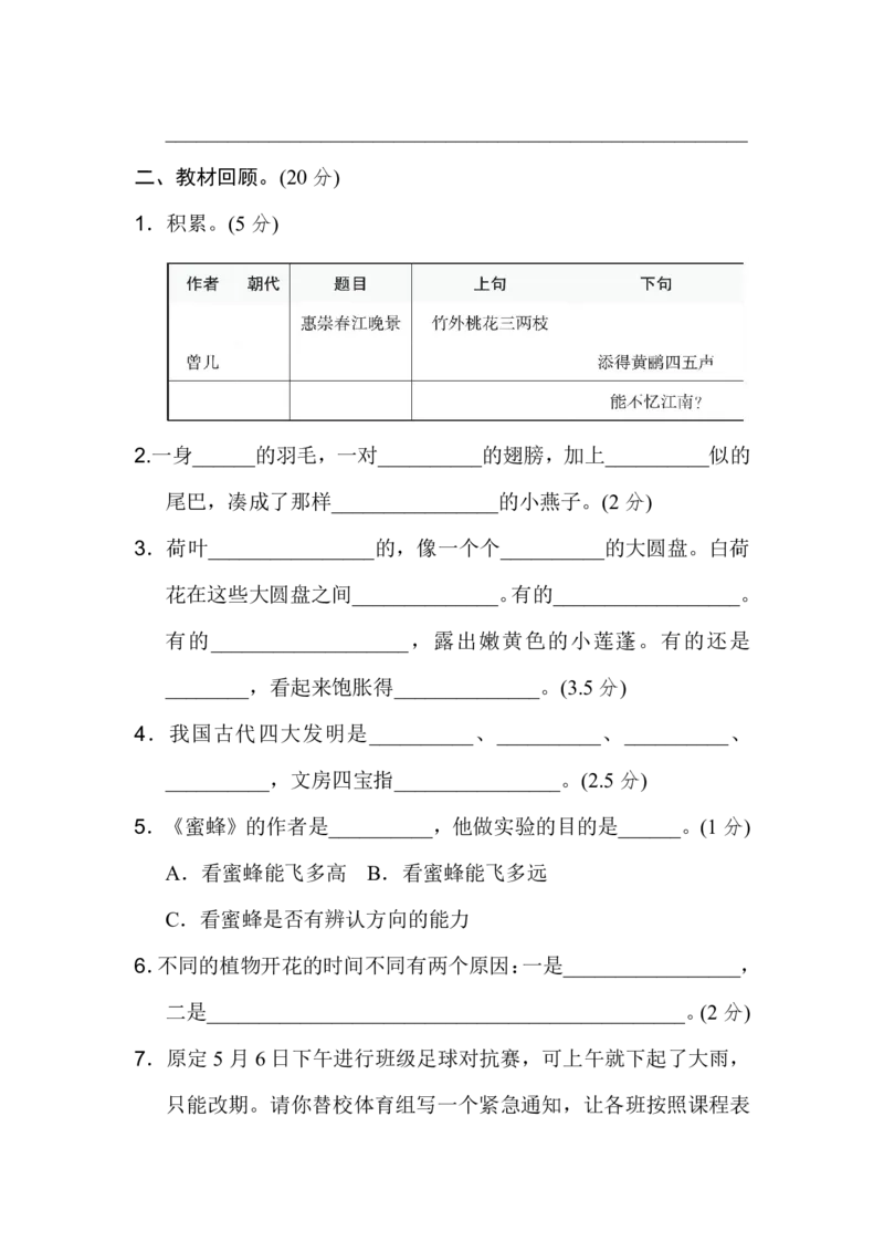 《部编版三年级语文下册期中测试卷（五）.》第3页预览