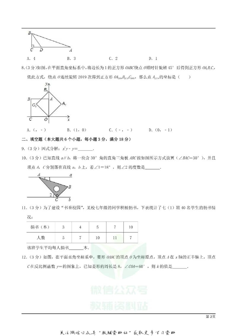 《2019湖南省张家界市中考数学真题及答案_初高中资料库_初中资料库（转存避免链接过期失效）_初中数学》第2页预览