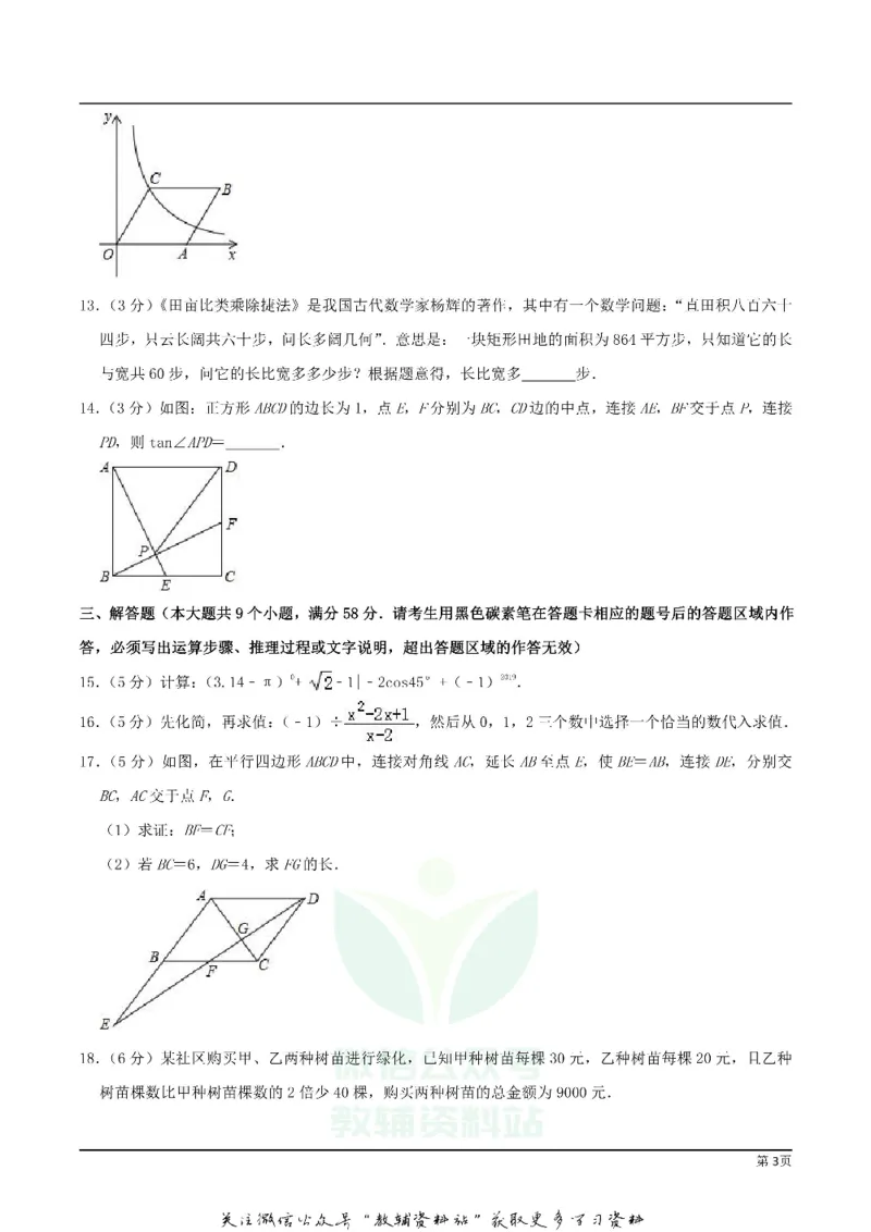 《2019湖南省张家界市中考数学真题及答案_初高中资料库_初中资料库（转存避免链接过期失效）_初中数学》第3页预览