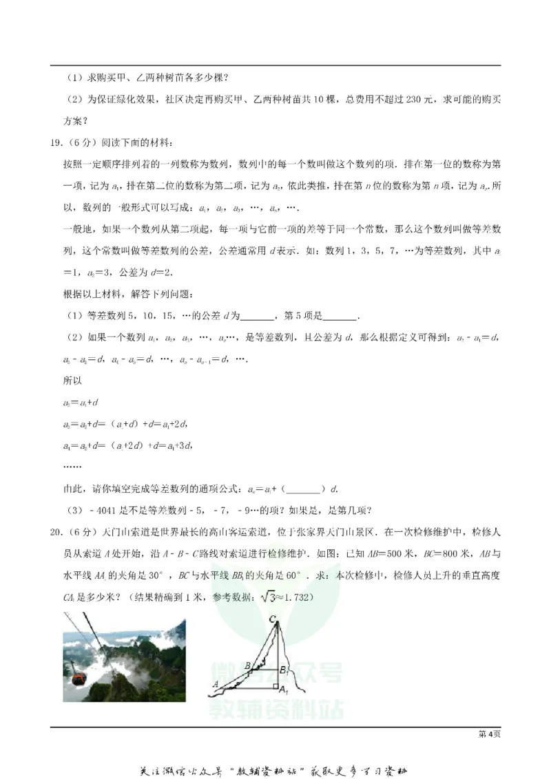 《2019湖南省张家界市中考数学真题及答案_初高中资料库_初中资料库（转存避免链接过期失效）_初中数学》第4页预览