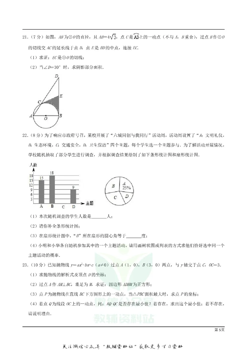 《2019湖南省张家界市中考数学真题及答案_初高中资料库_初中资料库（转存避免链接过期失效）_初中数学》第5页预览