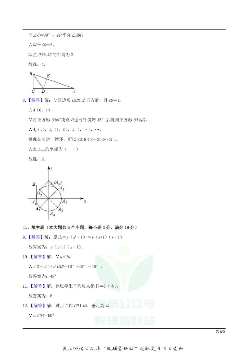 《2019湖南省张家界市中考数学真题及答案_初高中资料库_初中资料库（转存避免链接过期失效）_初中数学》第8页预览