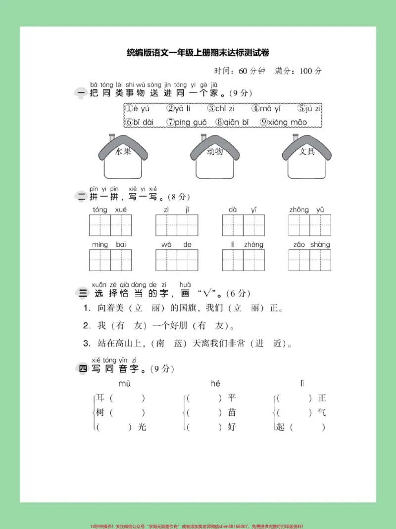 《#家长收藏孩子受益#一年级语文#期末测试#好好学习家长为孩子保存练习可打印》第2页预览